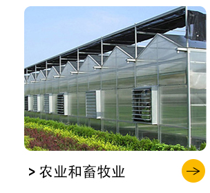 農牧業(yè)風機